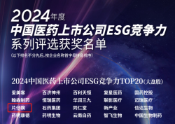 片仔癀荣获2024年度"金牛最具投资价值奖"品牌价值与治理水平再获权威认可