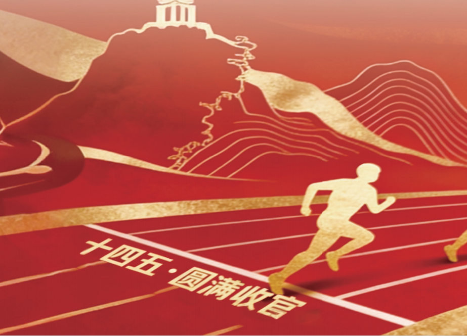 风雨同行见长虹  策马扬鞭启新程——奋楫“十四五”，福建品牌交出“奋勇争先”的时代答卷