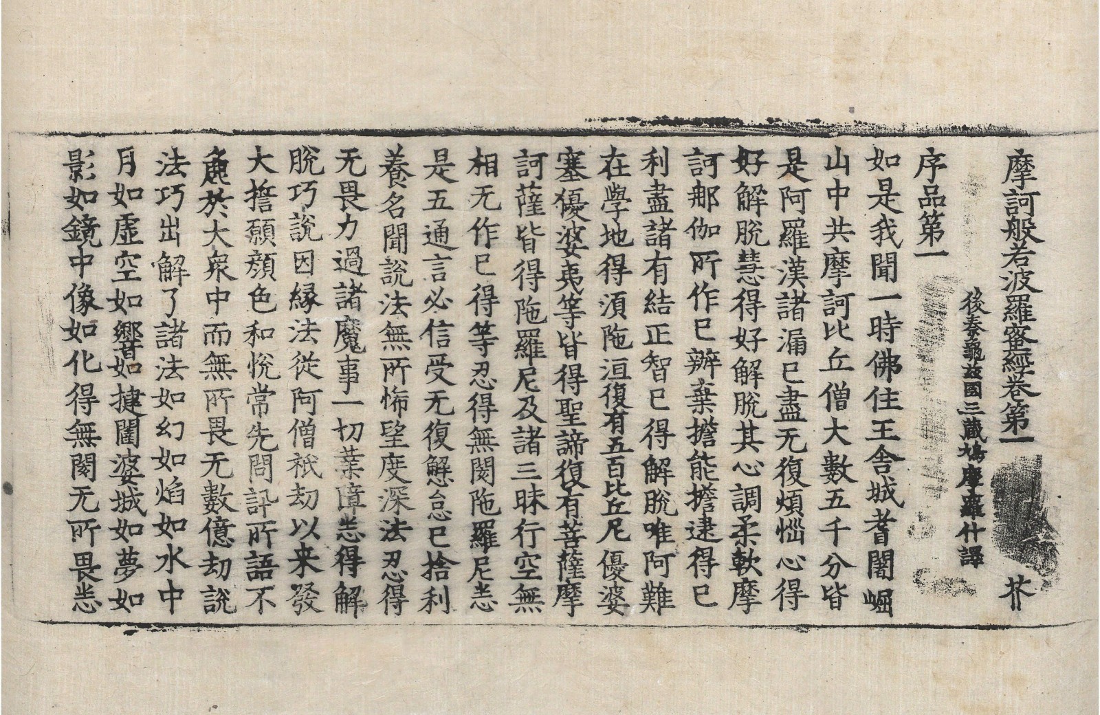 摩诃般若波罗蜜经