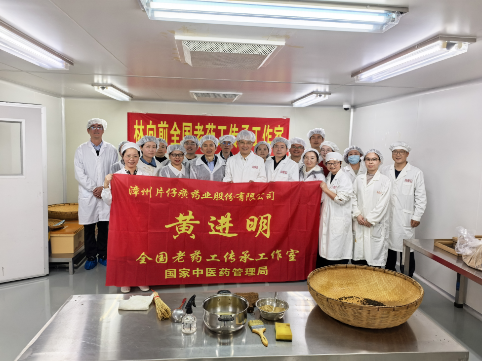 片仔癀公司黄进明全国老药工传承工作室与漳州市中医院林向前全国老药工传承工作室联合开展实践交流学习活动