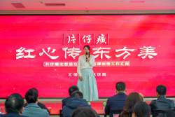 片仔癀公司党建品牌荣获市属国有企业十佳优秀案例