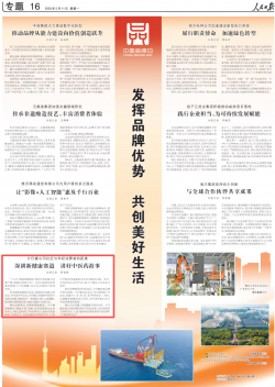 人民日报看片仔癀：深耕新健康赛道 讲好中医药故事