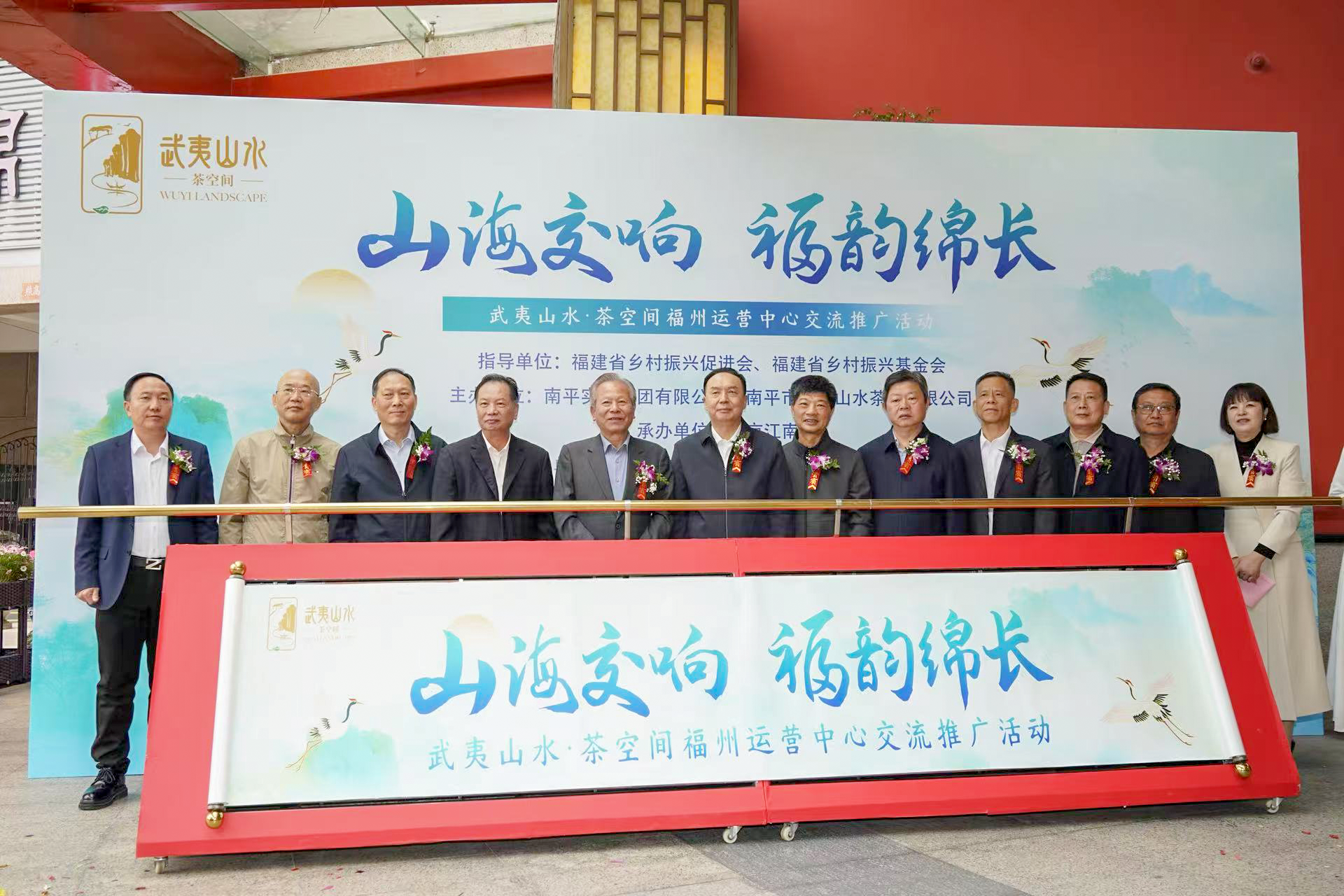 武夷山水·茶空间福州运营中心在福州隆重揭牌