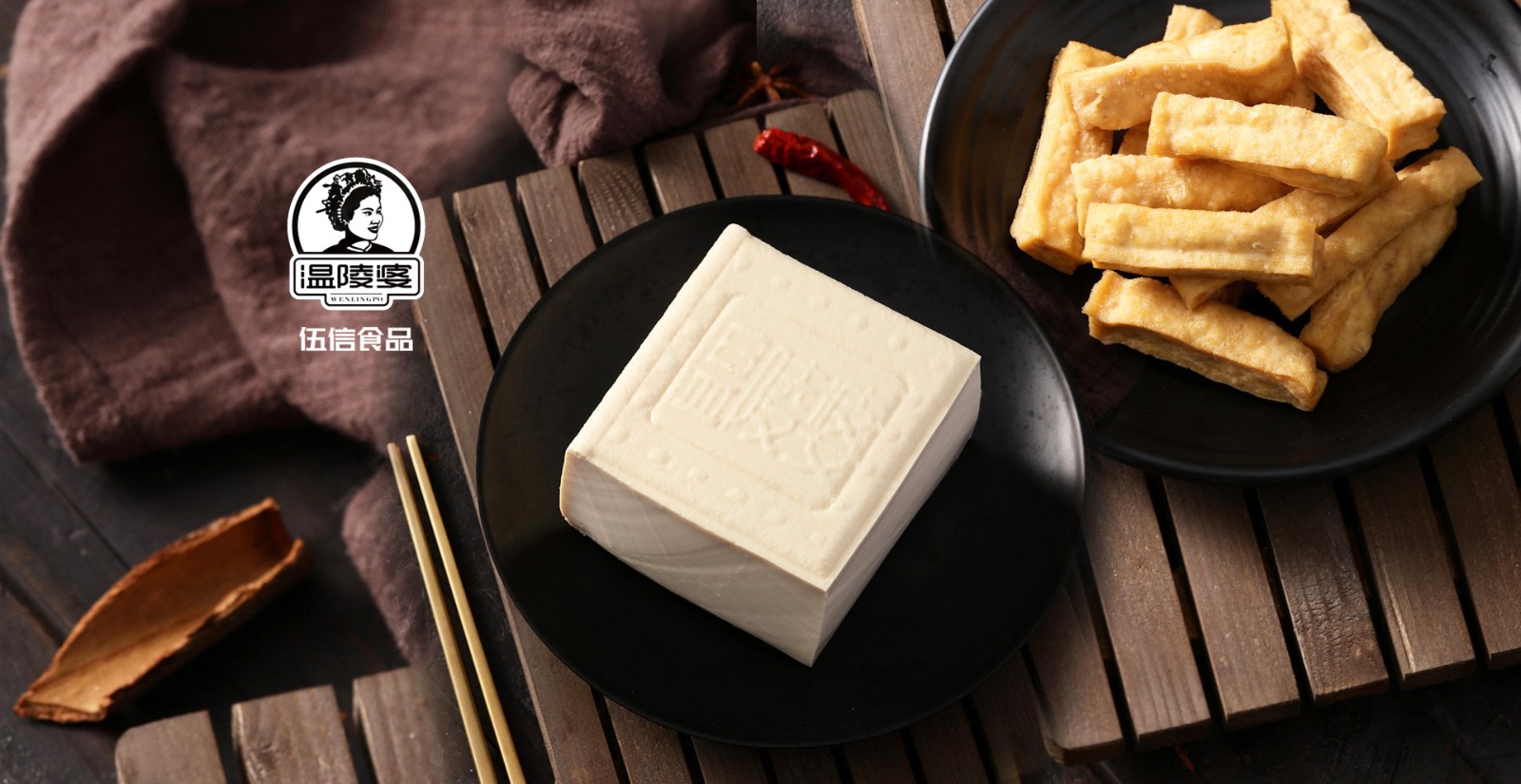 伍信食品：古技新韵  一缕豆香里的匠心