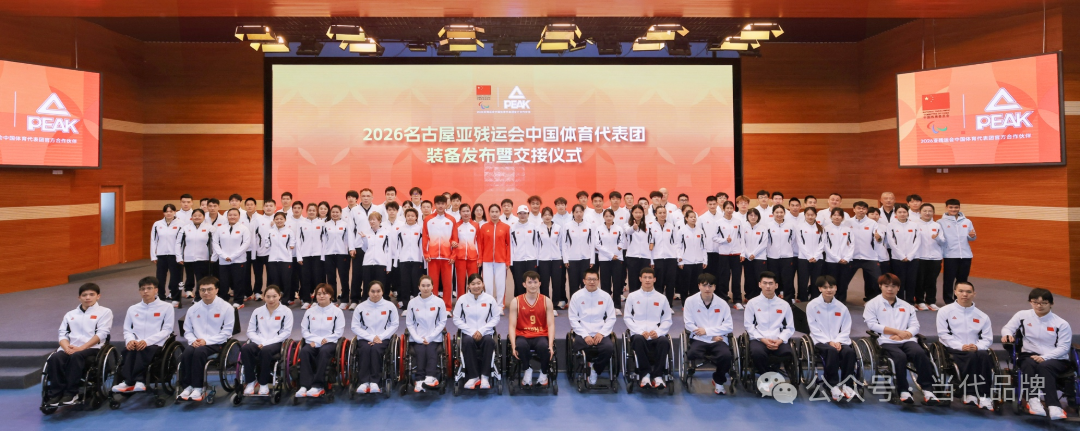 “中国定胜”！匹克体育向2026名古屋亚残运会中国体育代表团交付专属出征装备